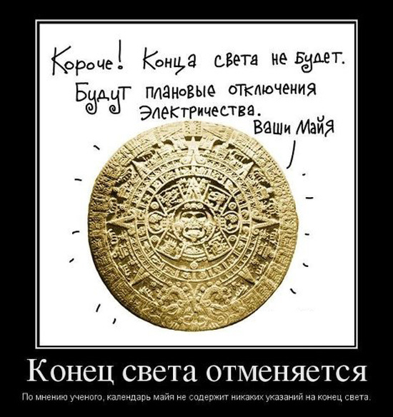 Конец света картинки прикольные 2018 года