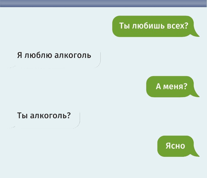 Смс-ки про алкоголь