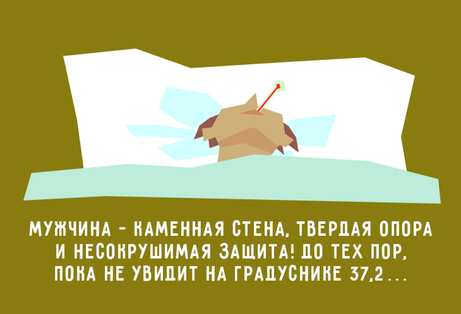 Приколы про мужчин