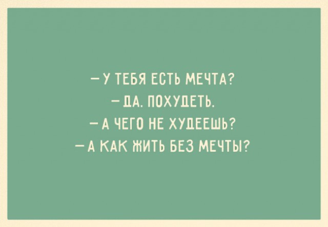 ТОП 10 картинок со смыслом про похудение