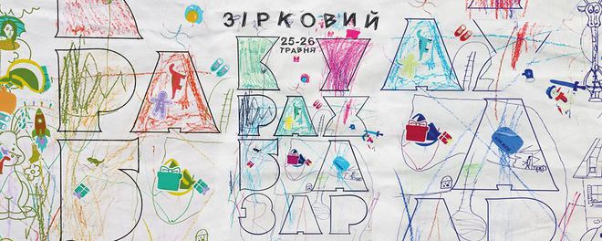 Куди піти з дітьми в Києві у вихідні 25 і 26 травня: ТОП-5 заходів