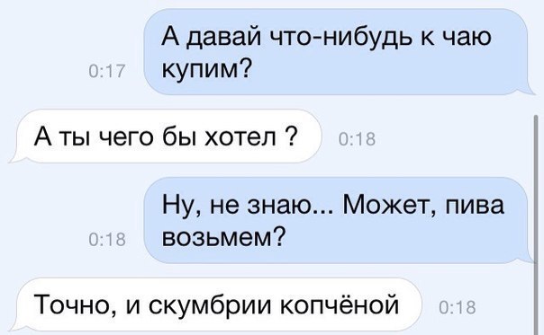 Подборка милых переписок