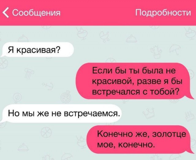 Смешные переписки с необычным концом
