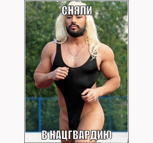 Новый Интернет-мем "Заберите в Нацгвардию"