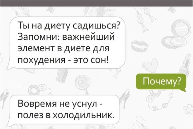 Смс переписки от подруг