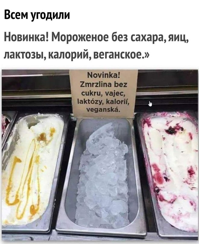 Мороженое без добавок