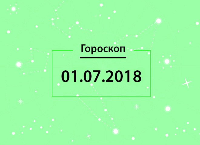 Гороскоп на липень 2018