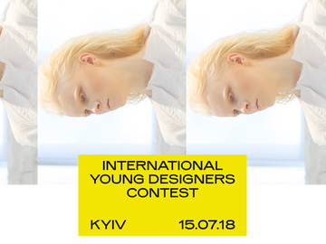Международный конкурс молодых дизайнеров
