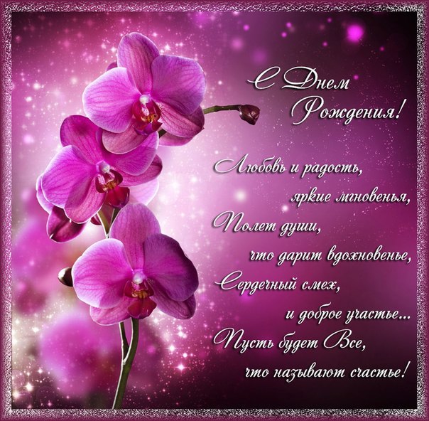 Открытки на День Рождения