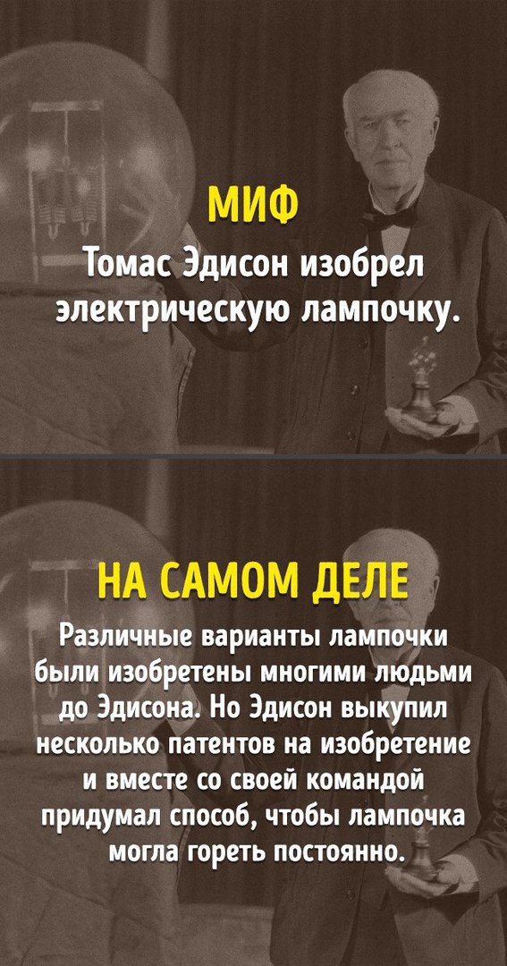 Правда и миф из школьной программы