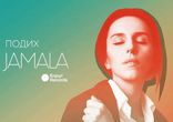 Джамала - Подих (audio)