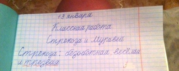 Шедевры из школьных тетрадей
