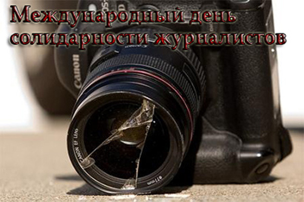 С днем журналистов