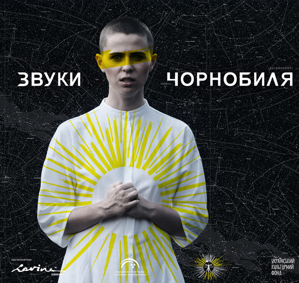 Музичний альбом "Звуки Чорнобиля"