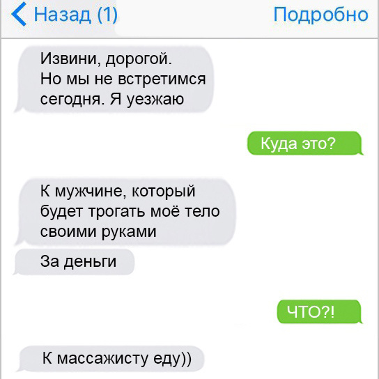 Смешные смс переписки