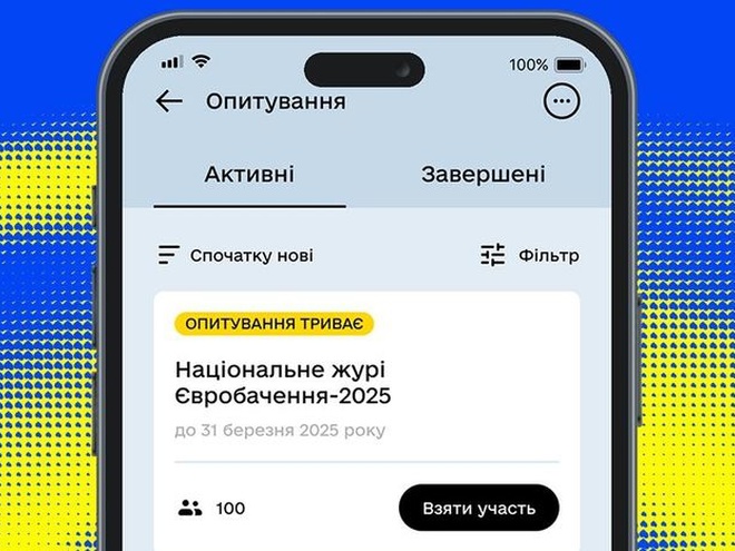 Євробачення-2025: у «Дії» стартувало голосування за національне журі від України