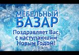 В преддверии Нового Года делаем покупки в ТЦ«Мебельный Базар»