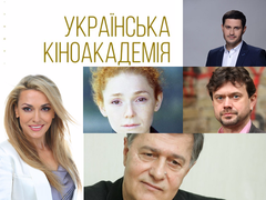 Українські кіноакадеміки