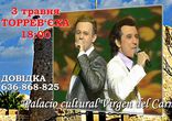 Дмитро та Назарій ЯРЕМЧУКИ,Європейський тур,Іспанія,Барселона,Севілья,