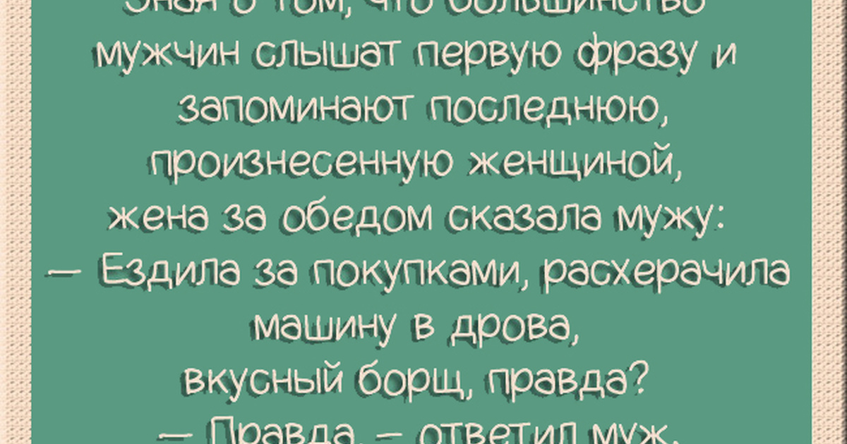 Про семейную жизнь. Анекдоты про семейную жизнь. Анекдоты про семью. Анекдоты для семьи. Анекдоты про семью семейную жизнь.