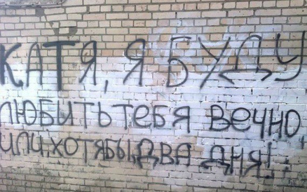 Признания на асфальте