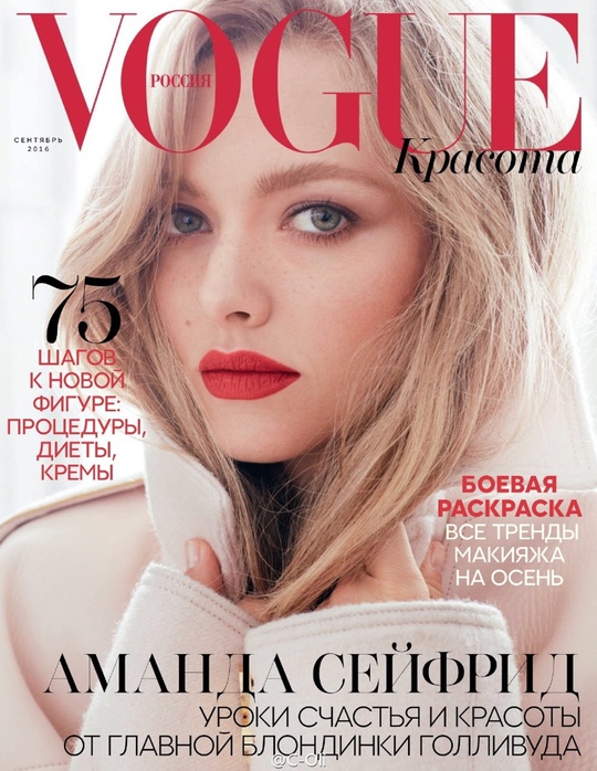 Аманда Сейфрід для Vogue Russia