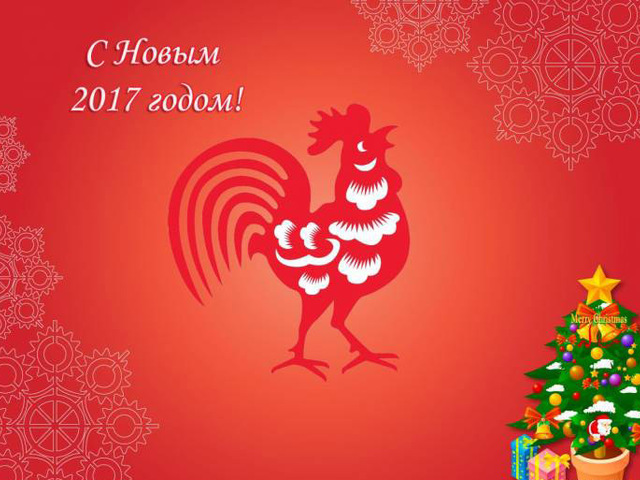 Открытка на новый 2017 год с петухом