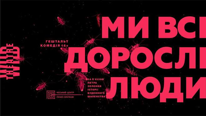 Куди піти на вихідні в Києві 18, 19 и 20 жовтня