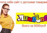 Продам наполненный детский сайт