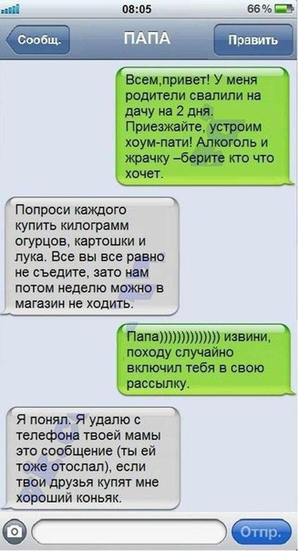 Ну очень смешные переписки