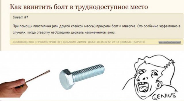 Гениальные советы девушкам