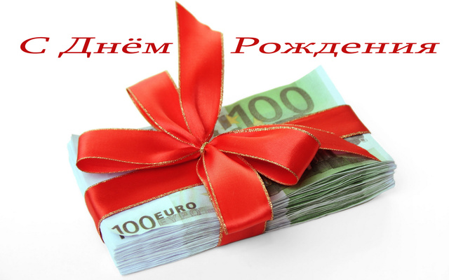 Багатого Дня Рождения