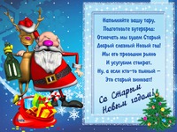 Пожелания на Старый Новый год 2015