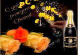 День рождения