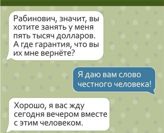 Забавные смс переписки