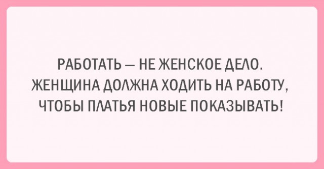 Афоризмы со смыслом про женский гардероб