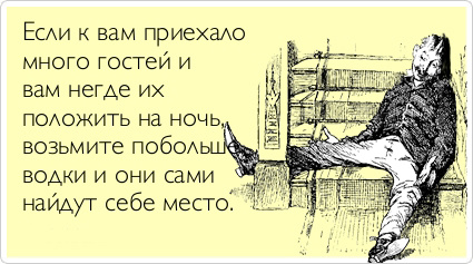 Прикольные аткрытки про гостей