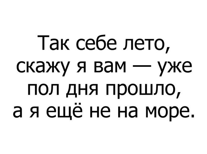 Чет лето так себе