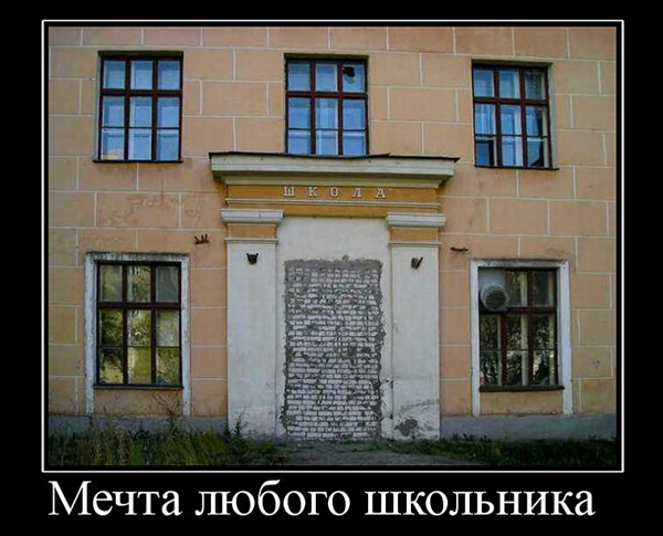 ТОП лучших демотиваторов про 1 сентября