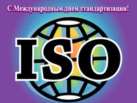 Всемирный день стандартов