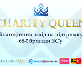 Корона добра: В Києві відбудеться благодійний конкурс краси CHARITY QUEEN на підтримку ЗСУ