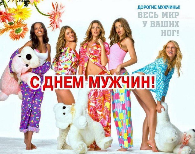 Открытка с Днем мужчин