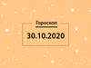 Гороскоп на месяц