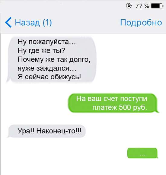 Смешные смс переписки