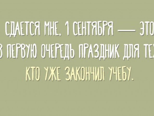 Чтобы вставить, смешные высказывания и картинки о школе