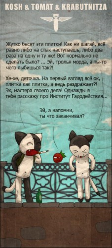 Злые комиксы про котэ