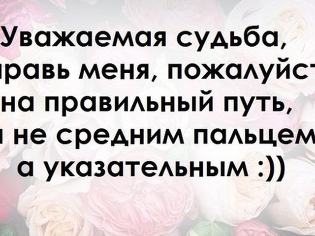 Картинки про судьбу с надписями