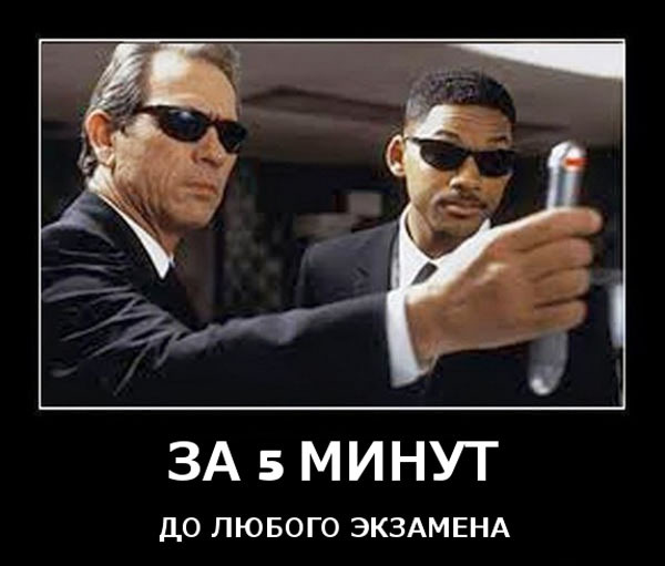 ТОП 15 лучших демотиваторов про студентов