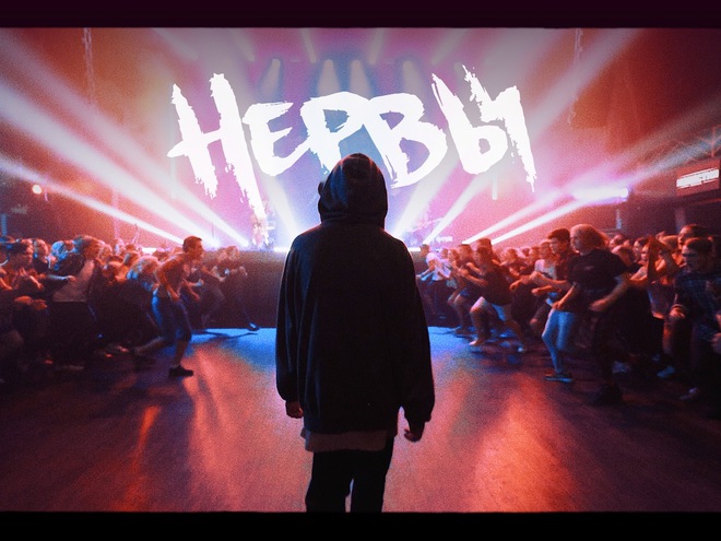 Гурт НЕРВЫ випустив новий кліп на пісню "Зажигалки"