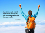 Мотивирующие картинки Мотивирующие картинки